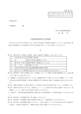行政財産使用許可書(案)