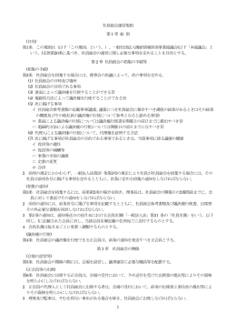 社員総会運営規則 - 機密情報抹消事業協議会