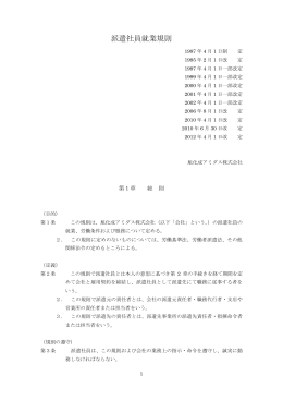 派遣社員就業規則
