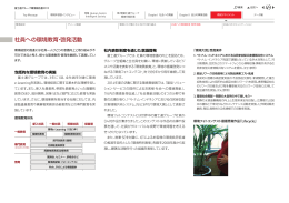 社員への環境教育・啓発活動 : 富士通グループ 環境報告書 2015