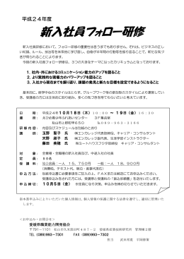 新入社員フォロー研修 - ミートハウスフジタ