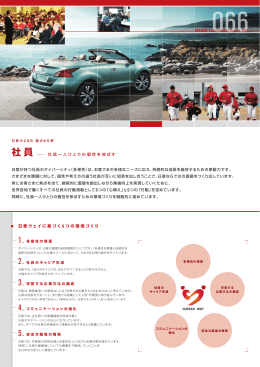 社員 - Nissan-Global.com