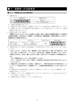 案内書P18～21「受験者への注意事項」(PDF形式)