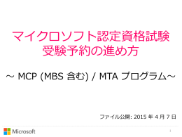 マイクロソフト認定資格試験 受験予約の進め方