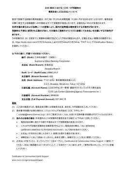 （東京）における CCIE ラボ受験料の 電信送金によるお支払い