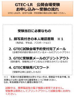 3. GTEC受験票メールのプリントアウト