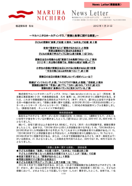 ～マルハニチロホールディングス、「受験と食事に関する調査」～