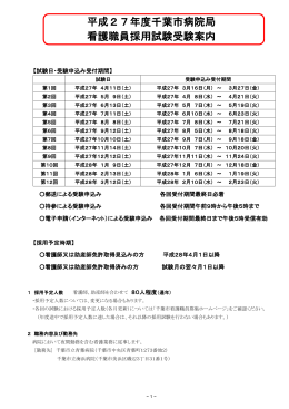 平成27年度受験案内（PDF：438KB）