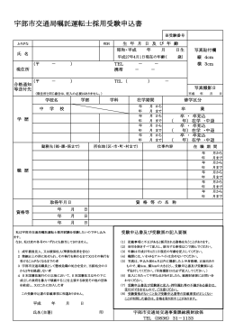 受験申込書 PDF形式90KB