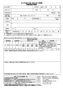 受験相談申請書（ : 1ページ, 8.2KB）