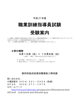 平成27年11月9日受験案内（PDF：292KB）
