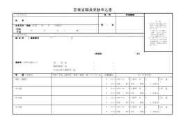 防衛省職員受験申込書