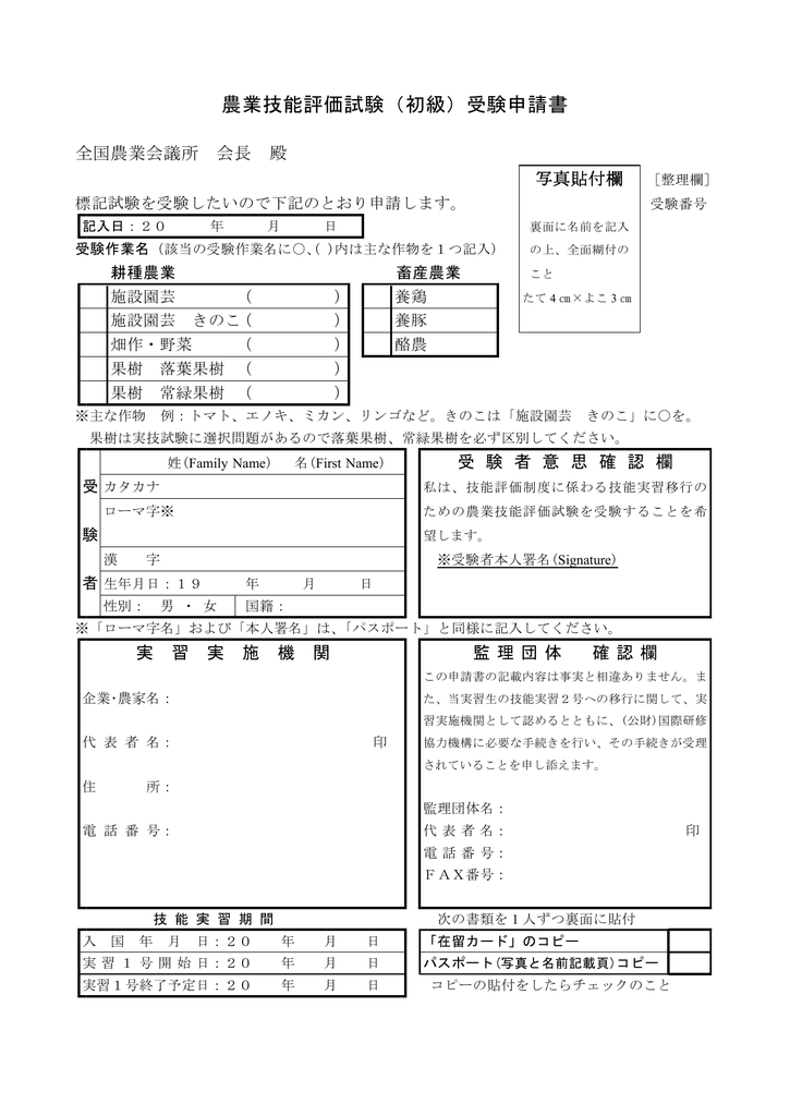 農業技能評価試験 初級 受験申請書