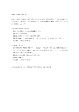 TOEIC団体受験のお知らせ