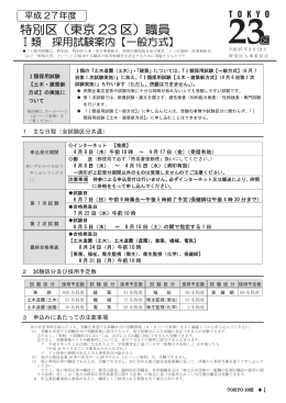 特別区（東京 23 区）職員