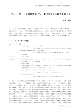 インド・アーリヤ諸部族のインド進出を基に人類史を考える