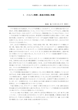 Ⅰ．イエメン情勢―混迷の背景と特質