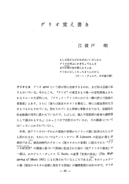 グリオ覚え書き