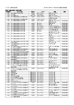 出品目録のダウンロードはこちらから