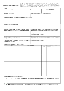 DS-160-2 質問書