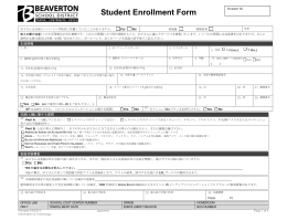Student Enrollment Form - Beaverton School District