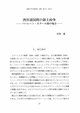 湾岸諸国間の領土紛争