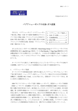 パプアニューギニアの石油・ガス産業