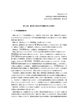 平成 26 年 11 月 一般社団法人全国日本語学校連合会 日本人
