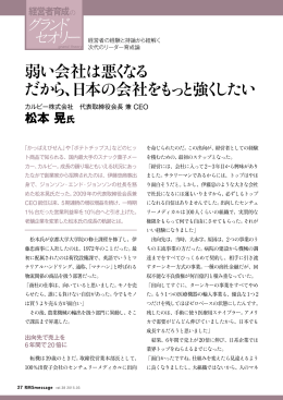 弱い会社は悪くなる だから、日本の会社をもっと強くしたい