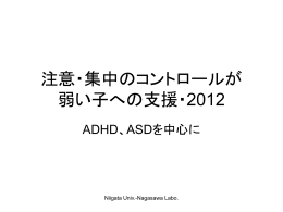 注意・集中のコントロールが 弱い子への支援・2012