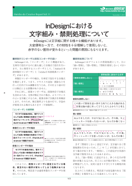 Vol.11 InDesignにおける文字組み・禁則処理について（PDF1MB）