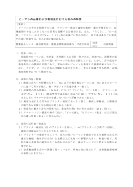 ピーマンの品種および栽培法における苦みの特性