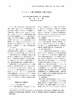 ウエルシュ菌の耐熱性と胞子形成