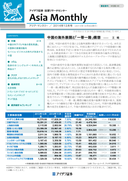 中国の海外展開と「一帯一路」構想