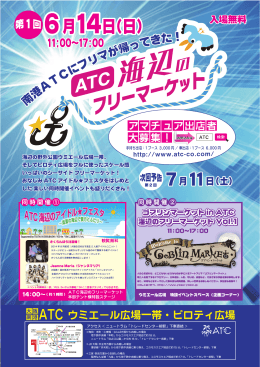 ウミエール広場一帯・ピロティ広場