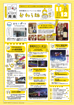 周南冬のツリーまつり YOSAKOI ぶち楽市民祭