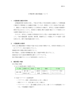 小型船導入検討協議結果（PDF：262KB）