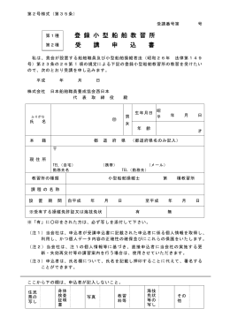 小型船舶教習所受講申込書