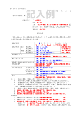 船舶届記入例 PDF（229KB