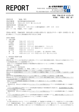 「船舶」事件 - あいぎ特許事務所