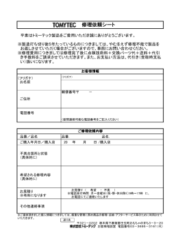 修理依頼シート (PDF・47KB)
