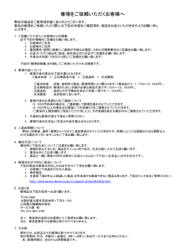 修理をご依頼いただくお客様へ