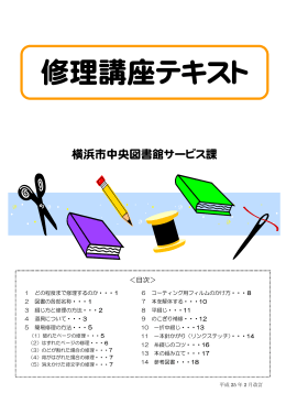 修理講座テキスト