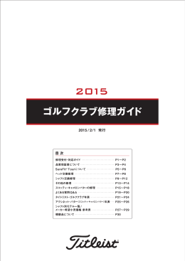 ゴルフクラブ修理ガイド