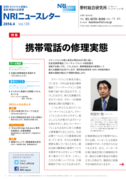 携帯電話の修理実態 - Nomura Research Institute
