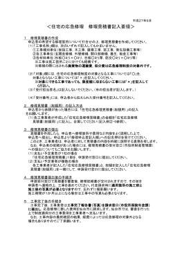 修理見積書の記入例 (PDF:409KB)