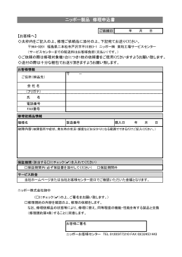 「修理申込書」（PDF）