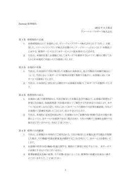 修理規約のダウンロード