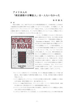 南京虐殺の目撃証人 - 史実を世界に発信する会