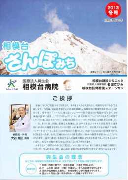 相模台病院